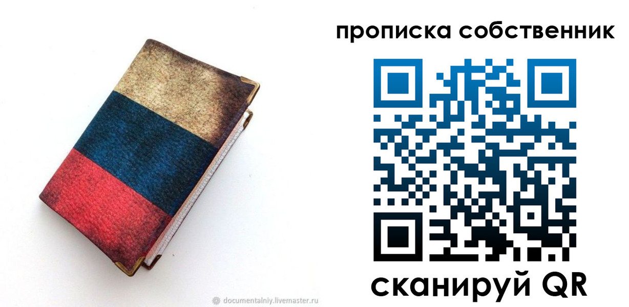 временная регистрация недорого в Алексеевке