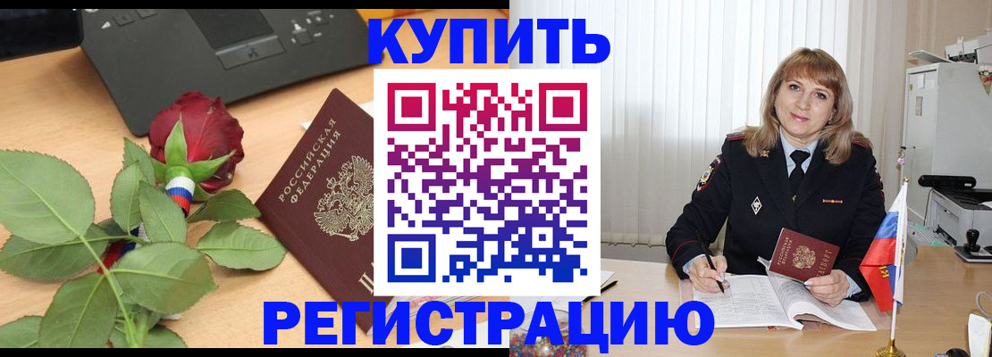временная прописка в Алексеевке