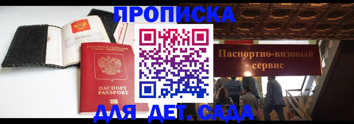 временная прописка в Алексеевке