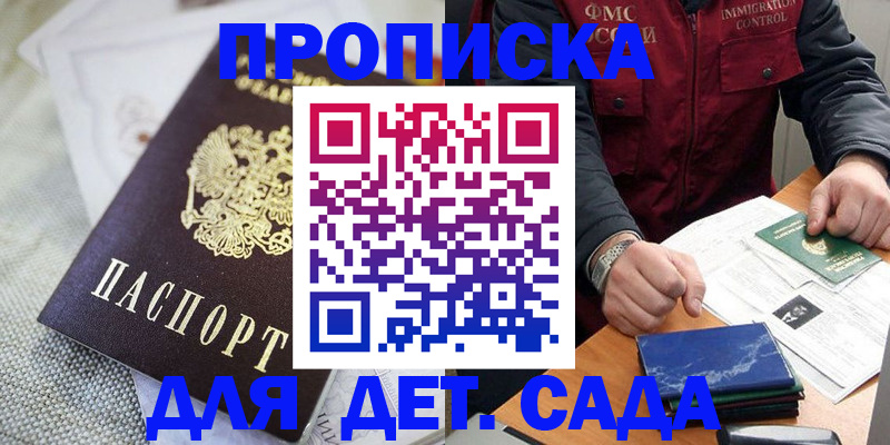 прописка для работы в Алексеевке