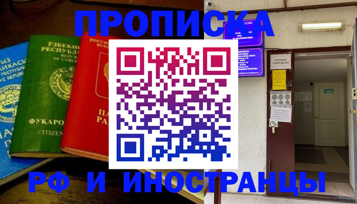 временная регистрация купить в Алексеевке