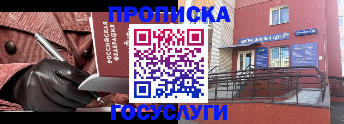 прописка иностранных граждан в Алексеевке