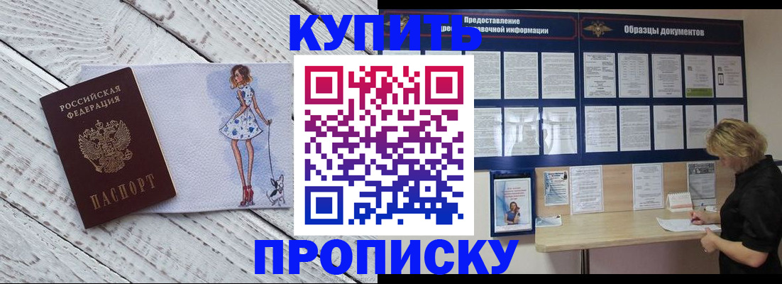 прописка от собственника в Алексеевке